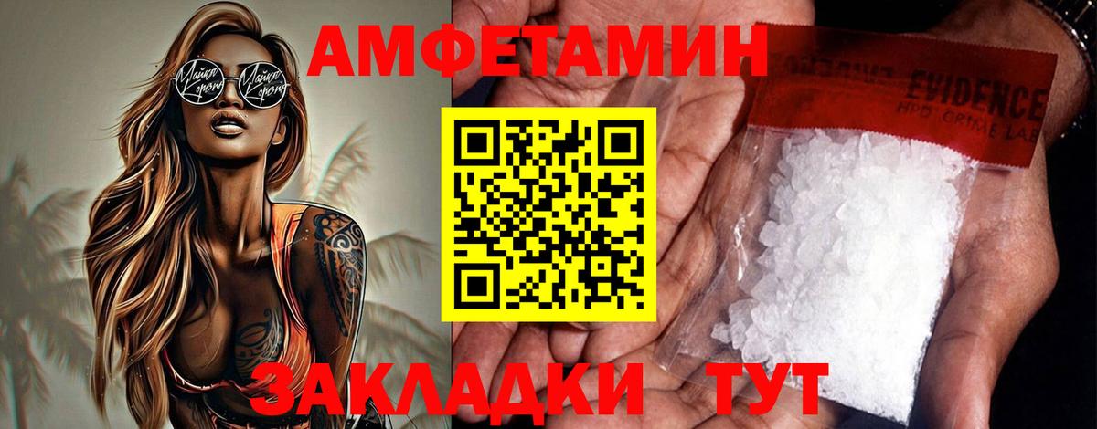 Amphetamine Розовый Нижний Тагил