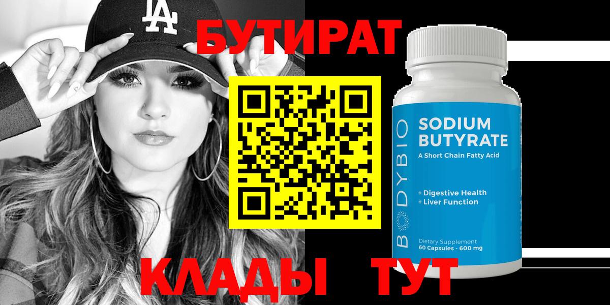 БУТИРАТ оксана  Бутират  Нижний Тагил  Вход с VPN 