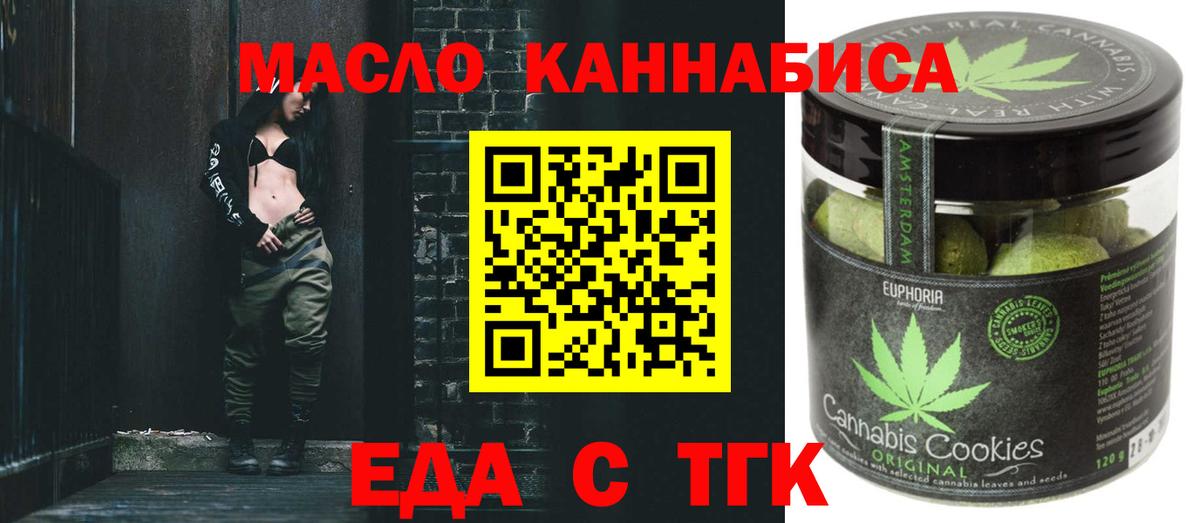 Нижний Тагил  Еда ТГК марихуана  Вход с VPN 